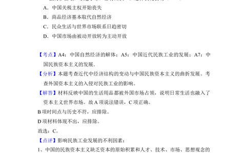 2016年高考历史试卷（新课标Ⅱ）（解析卷）_历史历年高考真题_新&middot;Word版2008-2025&middot;高考历史真题_历史（按年份分类）2008-2025_2016&middot;历史高考真题