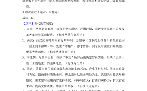 2016年高考历史试卷（新课标Ⅱ）（解析卷）_历史历年高考真题_新&middot;Word版2008-2025&middot;高考历史真题_历史（按年份分类）2008-2025_2016&middot;历史高考真题