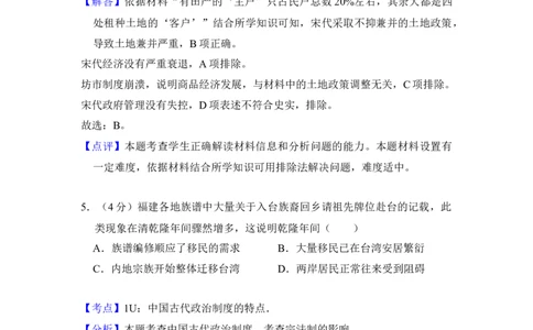 2016年高考历史试卷（新课标Ⅱ）（解析卷）_历史历年高考真题_新&middot;Word版2008-2025&middot;高考历史真题_历史（按年份分类）2008-2025_2016&middot;历史高考真题