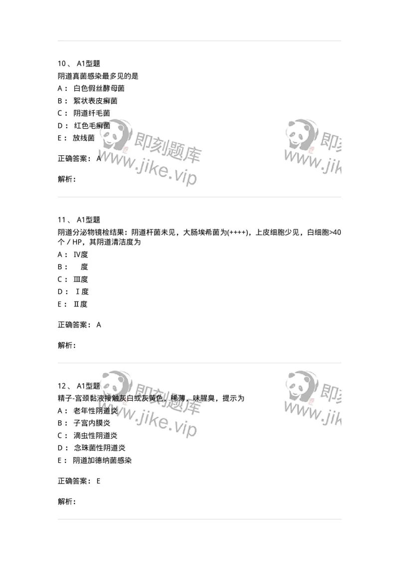 1101010016-阴道分泌物检查-194622_军队文职(1)_01.军队文职真题-专业课_（全）版本一（历年真题+章节练习+模拟题）_医学检验技术(军队文职)_历年真题_题目+解析