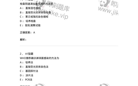 1101010016-阴道分泌物检查-194622_军队文职(1)_01.军队文职真题-专业课_（全）版本一（历年真题+章节练习+模拟题）_医学检验技术(军队文职)_历年真题_题目+解析