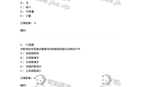 1101010016-阴道分泌物检查-194622_军队文职(1)_01.军队文职真题-专业课_（全）版本一（历年真题+章节练习+模拟题）_医学检验技术(军队文职)_历年真题_题目+解析