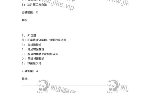 1101010016-阴道分泌物检查-194622_军队文职(1)_01.军队文职真题-专业课_（全）版本一（历年真题+章节练习+模拟题）_医学检验技术(军队文职)_历年真题_题目+解析