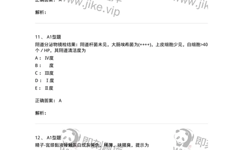 1101010016-阴道分泌物检查-194622_军队文职(1)_01.军队文职真题-专业课_（全）版本一（历年真题+章节练习+模拟题）_医学检验技术(军队文职)_历年真题_题目+解析