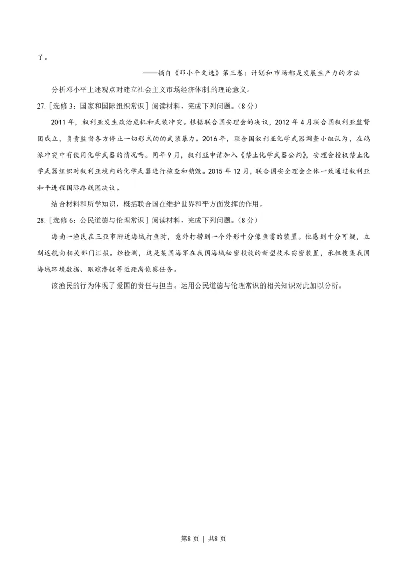 2016年高考政治试卷（海南）（空白卷）_政治历年高考真题_新&middot;PDF版2008-2025&middot;高考政治真题_政治（按省份分类）2008-2025_2008-2024&middot;（海南）政治高考真题