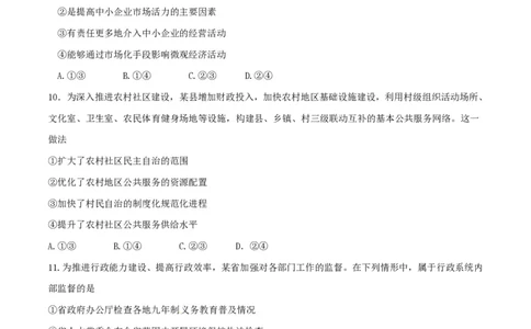 2016年高考政治试卷（海南）（空白卷）_政治历年高考真题_新&middot;PDF版2008-2025&middot;高考政治真题_政治（按省份分类）2008-2025_2008-2024&middot;（海南）政治高考真题