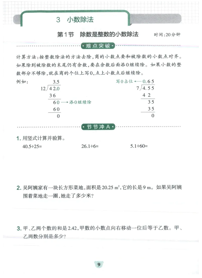 25秋《学霸冲A卷》5年级上册数学人教版提优训练_25秋《小学学霸冲A卷》数学人教版1-6_25秋《小学学霸冲A卷》数学RJ5上