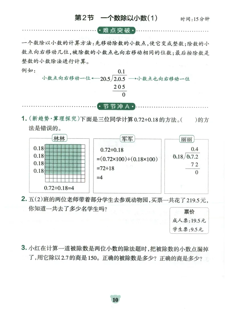 25秋《学霸冲A卷》5年级上册数学人教版提优训练_25秋《小学学霸冲A卷》数学人教版1-6_25秋《小学学霸冲A卷》数学RJ5上