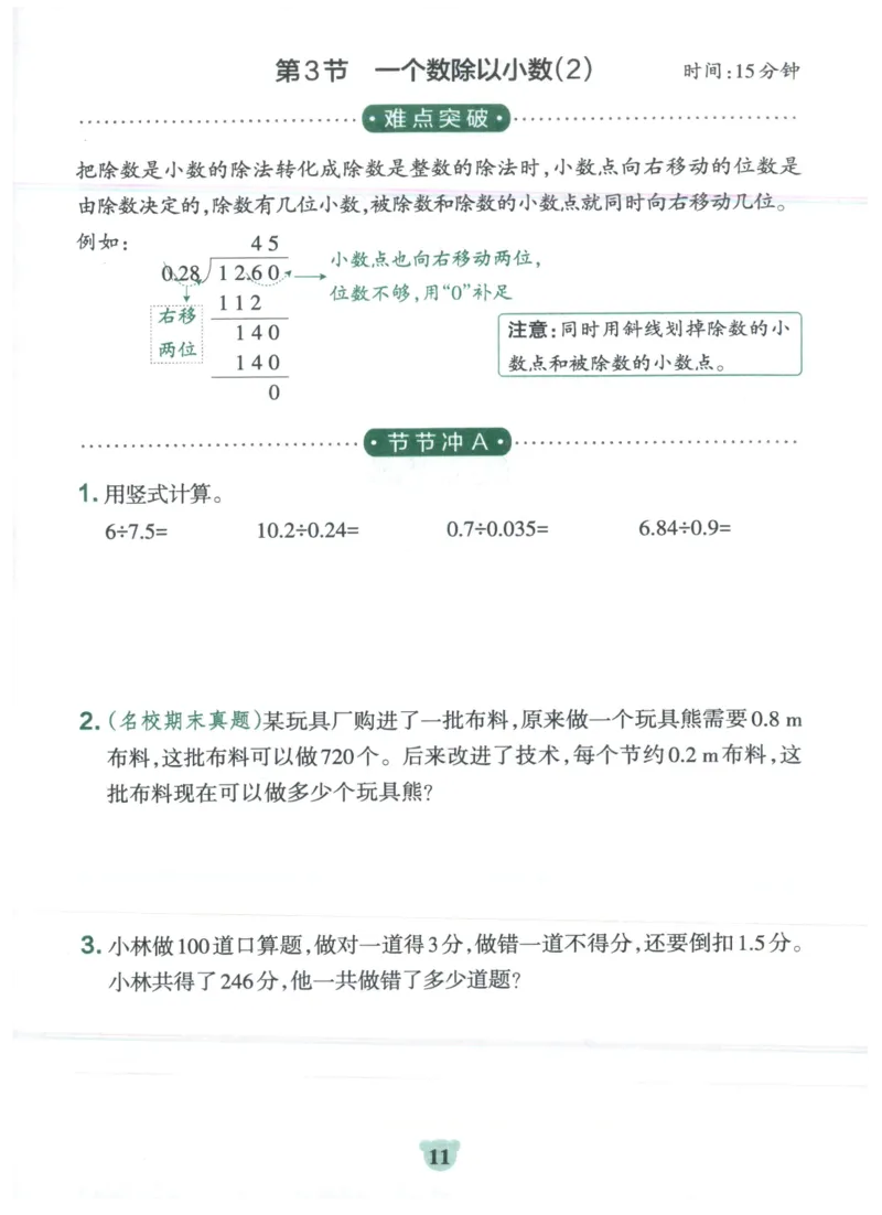 25秋《学霸冲A卷》5年级上册数学人教版提优训练_25秋《小学学霸冲A卷》数学人教版1-6_25秋《小学学霸冲A卷》数学RJ5上