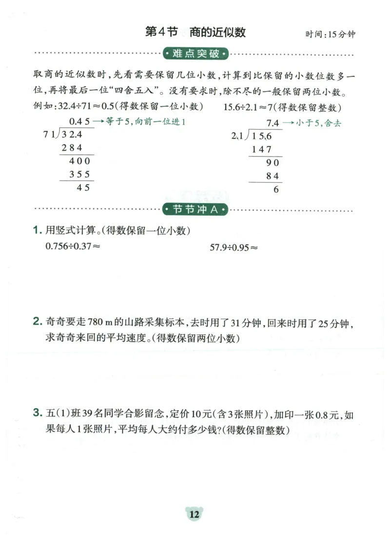 25秋《学霸冲A卷》5年级上册数学人教版提优训练_25秋《小学学霸冲A卷》数学人教版1-6_25秋《小学学霸冲A卷》数学RJ5上