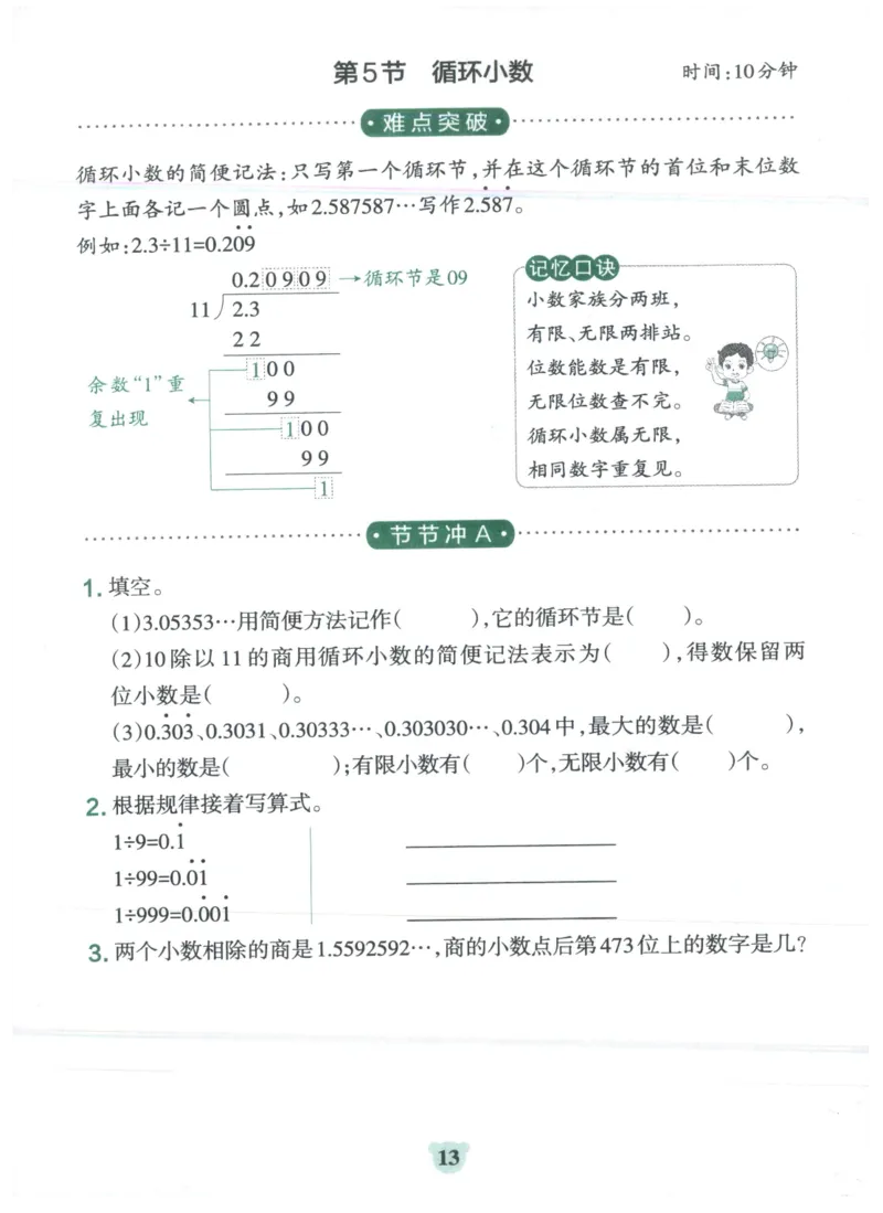 25秋《学霸冲A卷》5年级上册数学人教版提优训练_25秋《小学学霸冲A卷》数学人教版1-6_25秋《小学学霸冲A卷》数学RJ5上