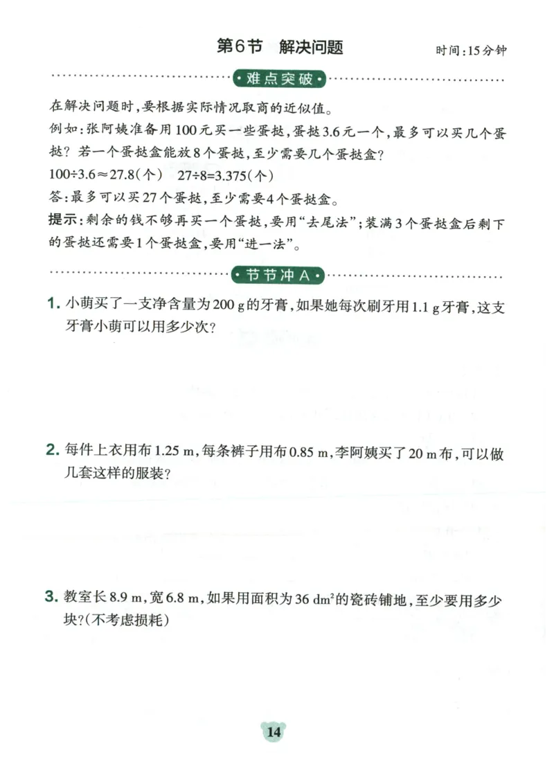 25秋《学霸冲A卷》5年级上册数学人教版提优训练_25秋《小学学霸冲A卷》数学人教版1-6_25秋《小学学霸冲A卷》数学RJ5上