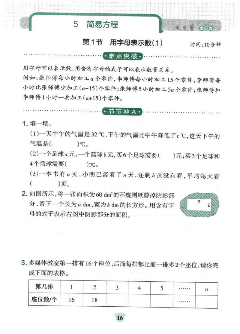 25秋《学霸冲A卷》5年级上册数学人教版提优训练_25秋《小学学霸冲A卷》数学人教版1-6_25秋《小学学霸冲A卷》数学RJ5上