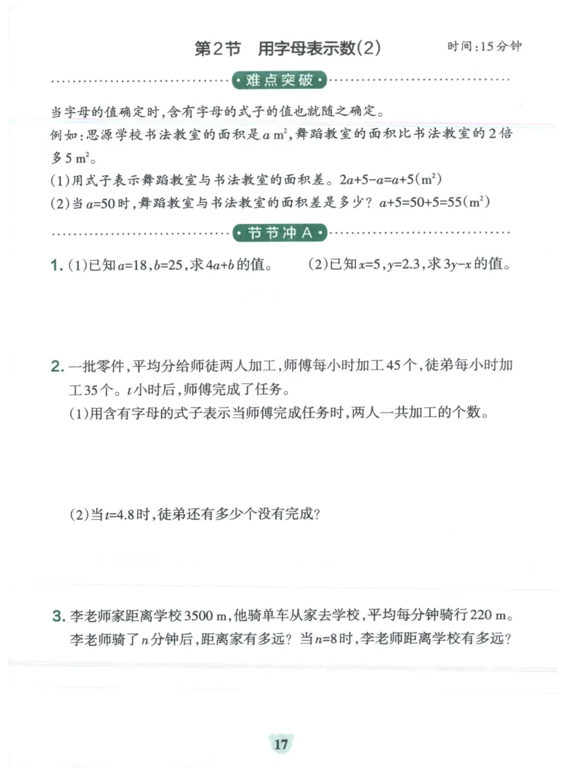 25秋《学霸冲A卷》5年级上册数学人教版提优训练_25秋《小学学霸冲A卷》数学人教版1-6_25秋《小学学霸冲A卷》数学RJ5上