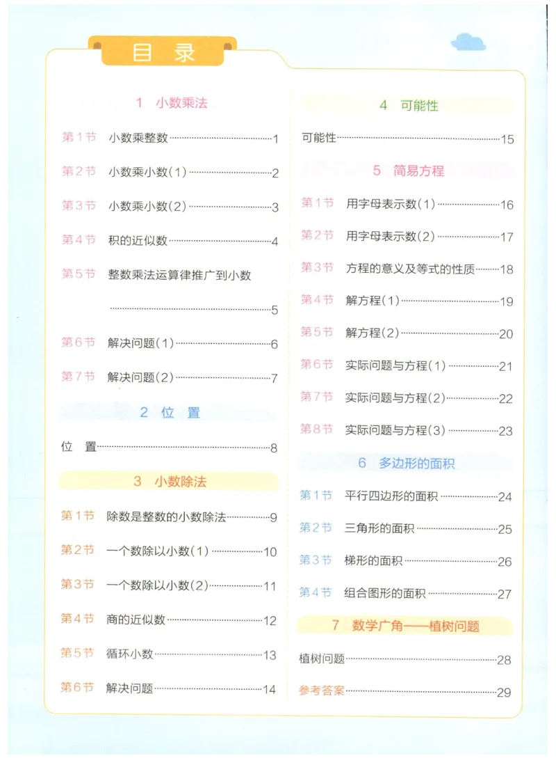 25秋《学霸冲A卷》5年级上册数学人教版提优训练_25秋《小学学霸冲A卷》数学人教版1-6_25秋《小学学霸冲A卷》数学RJ5上