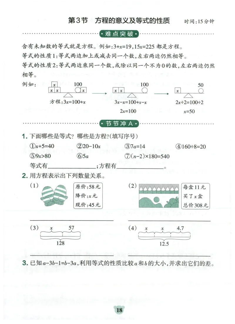 25秋《学霸冲A卷》5年级上册数学人教版提优训练_25秋《小学学霸冲A卷》数学人教版1-6_25秋《小学学霸冲A卷》数学RJ5上