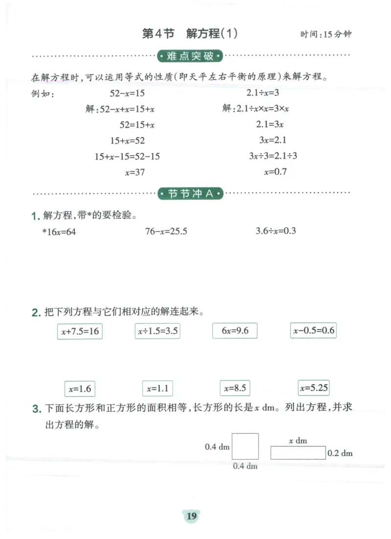 25秋《学霸冲A卷》5年级上册数学人教版提优训练_25秋《小学学霸冲A卷》数学人教版1-6_25秋《小学学霸冲A卷》数学RJ5上