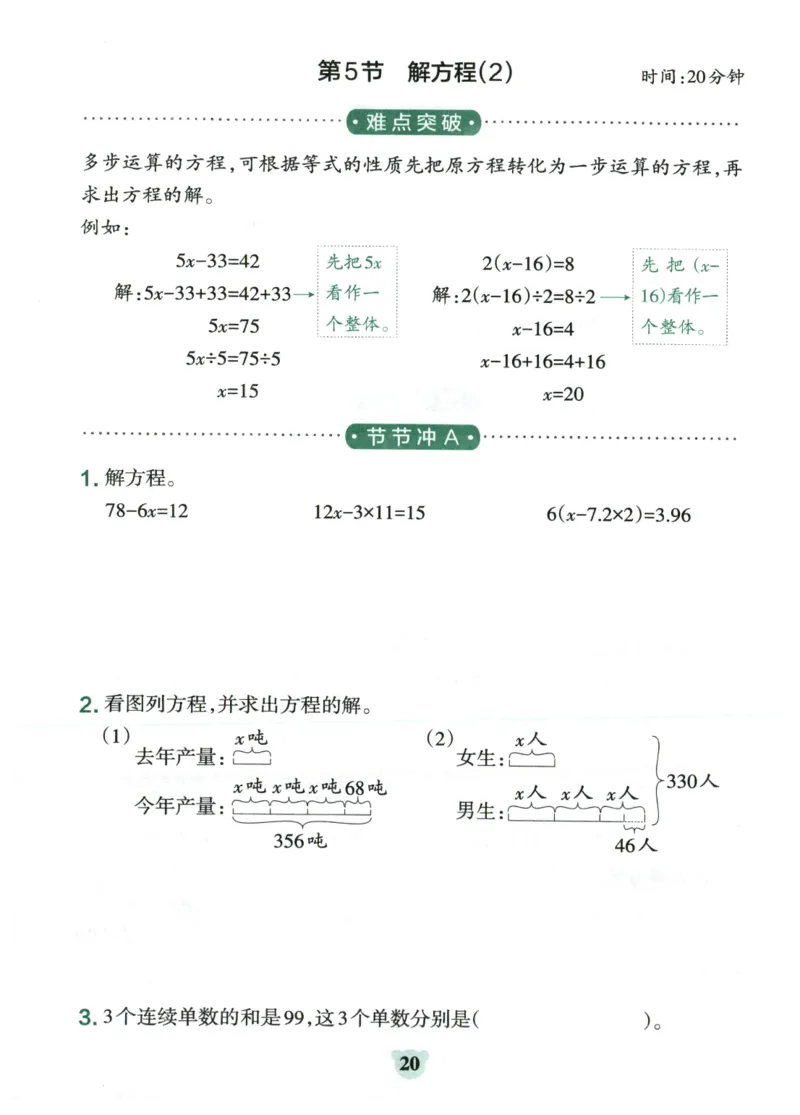 25秋《学霸冲A卷》5年级上册数学人教版提优训练_25秋《小学学霸冲A卷》数学人教版1-6_25秋《小学学霸冲A卷》数学RJ5上