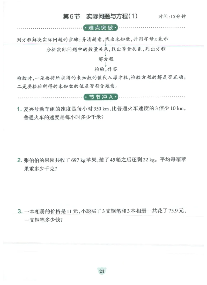 25秋《学霸冲A卷》5年级上册数学人教版提优训练_25秋《小学学霸冲A卷》数学人教版1-6_25秋《小学学霸冲A卷》数学RJ5上
