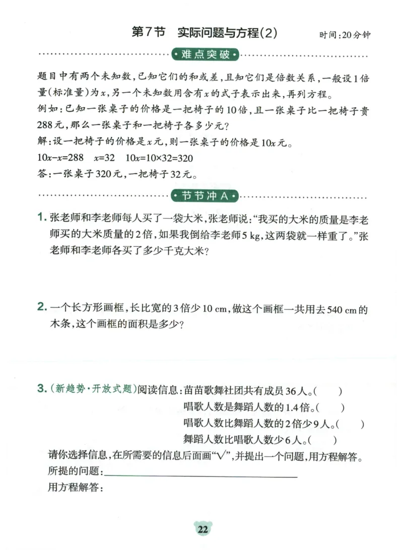 25秋《学霸冲A卷》5年级上册数学人教版提优训练_25秋《小学学霸冲A卷》数学人教版1-6_25秋《小学学霸冲A卷》数学RJ5上