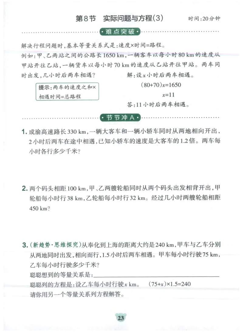 25秋《学霸冲A卷》5年级上册数学人教版提优训练_25秋《小学学霸冲A卷》数学人教版1-6_25秋《小学学霸冲A卷》数学RJ5上
