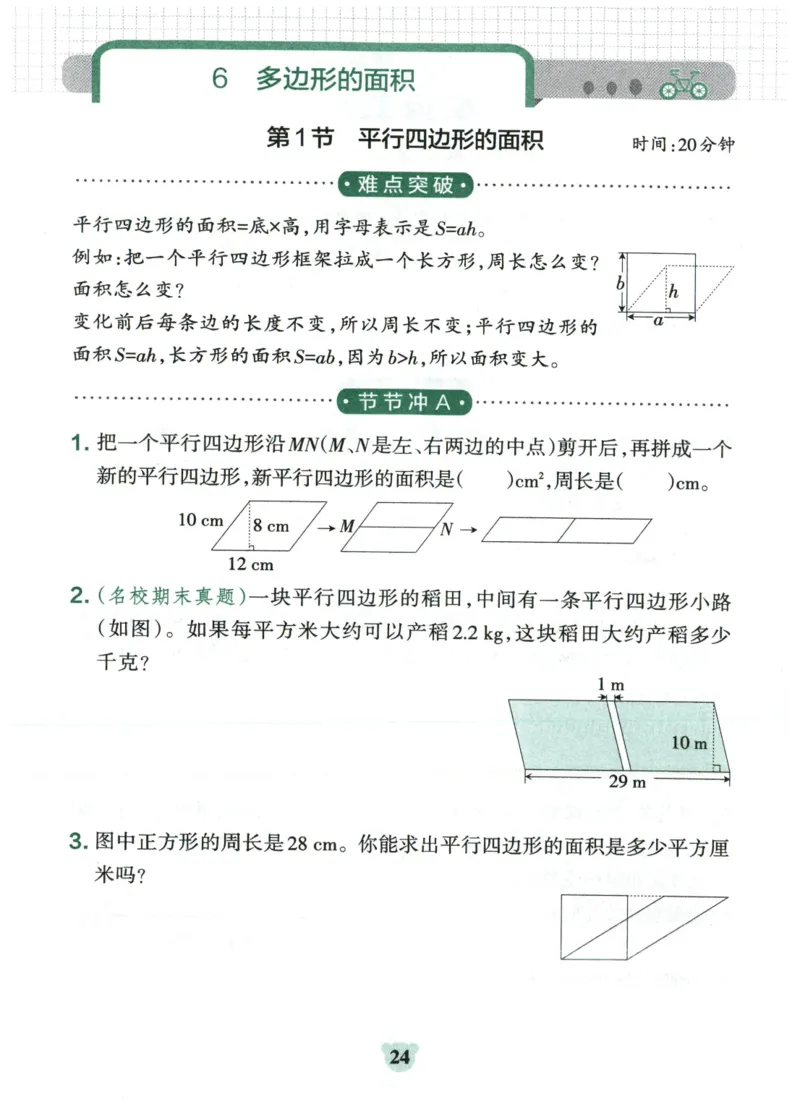 25秋《学霸冲A卷》5年级上册数学人教版提优训练_25秋《小学学霸冲A卷》数学人教版1-6_25秋《小学学霸冲A卷》数学RJ5上
