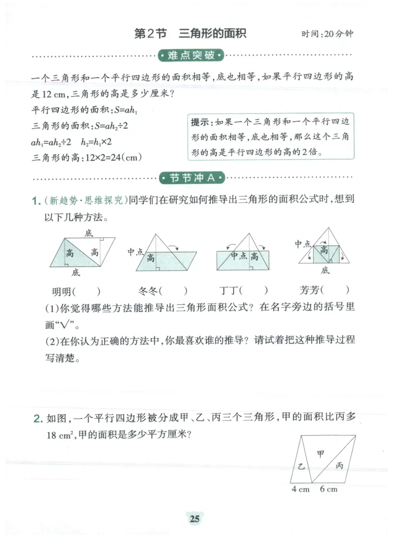 25秋《学霸冲A卷》5年级上册数学人教版提优训练_25秋《小学学霸冲A卷》数学人教版1-6_25秋《小学学霸冲A卷》数学RJ5上