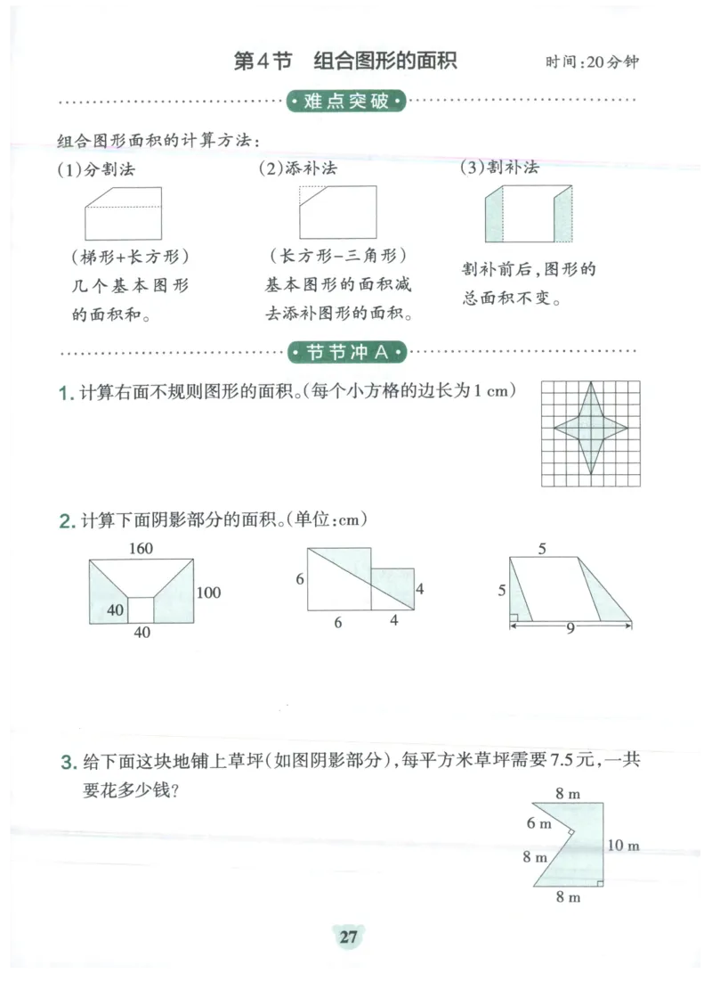 25秋《学霸冲A卷》5年级上册数学人教版提优训练_25秋《小学学霸冲A卷》数学人教版1-6_25秋《小学学霸冲A卷》数学RJ5上