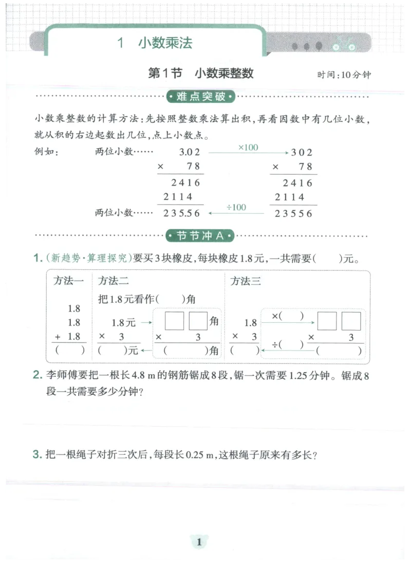 25秋《学霸冲A卷》5年级上册数学人教版提优训练_25秋《小学学霸冲A卷》数学人教版1-6_25秋《小学学霸冲A卷》数学RJ5上