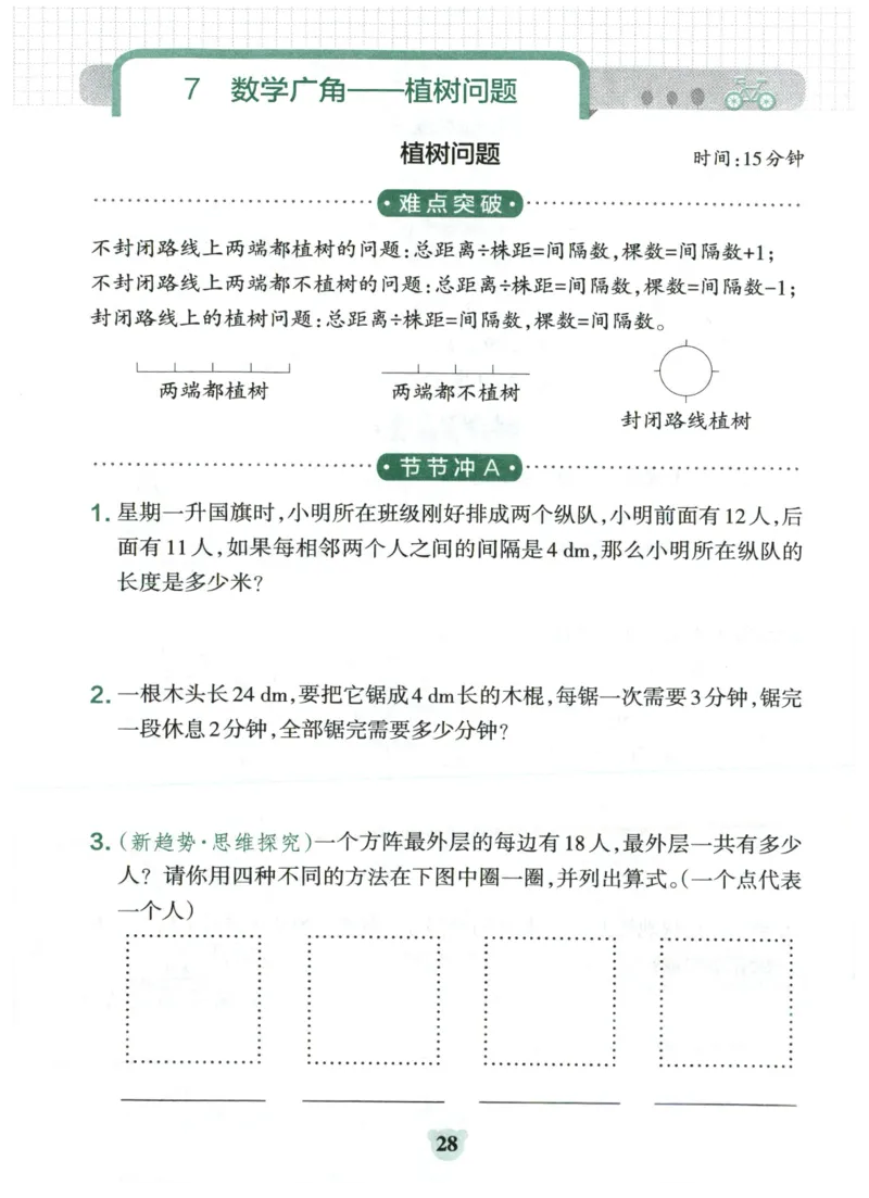25秋《学霸冲A卷》5年级上册数学人教版提优训练_25秋《小学学霸冲A卷》数学人教版1-6_25秋《小学学霸冲A卷》数学RJ5上