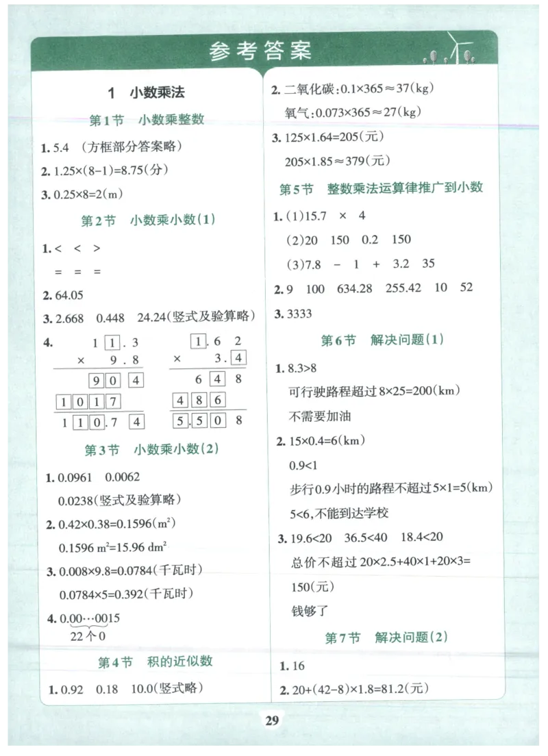 25秋《学霸冲A卷》5年级上册数学人教版提优训练_25秋《小学学霸冲A卷》数学人教版1-6_25秋《小学学霸冲A卷》数学RJ5上