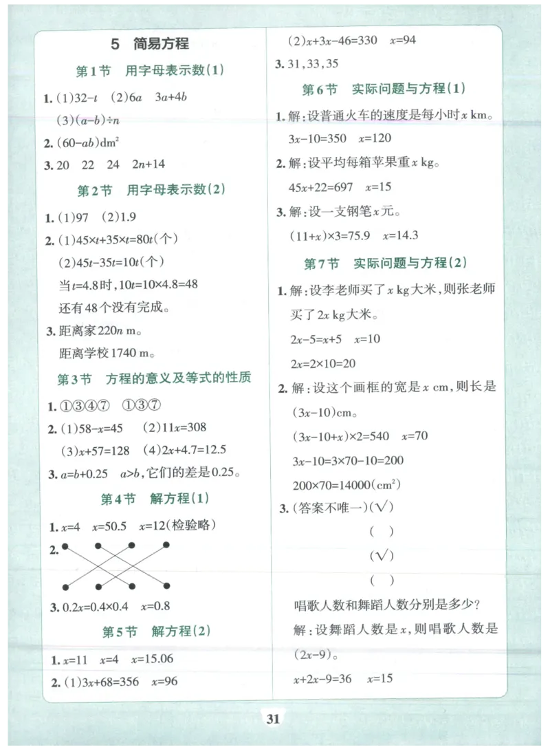 25秋《学霸冲A卷》5年级上册数学人教版提优训练_25秋《小学学霸冲A卷》数学人教版1-6_25秋《小学学霸冲A卷》数学RJ5上