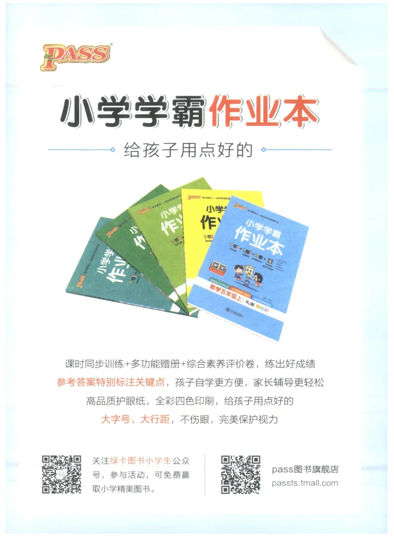 25秋《学霸冲A卷》5年级上册数学人教版提优训练_25秋《小学学霸冲A卷》数学人教版1-6_25秋《小学学霸冲A卷》数学RJ5上