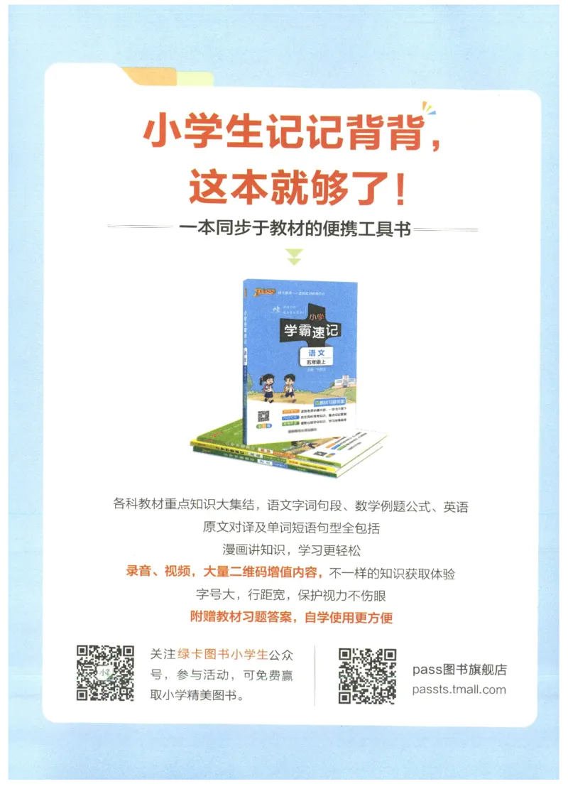 25秋《学霸冲A卷》5年级上册数学人教版提优训练_25秋《小学学霸冲A卷》数学人教版1-6_25秋《小学学霸冲A卷》数学RJ5上