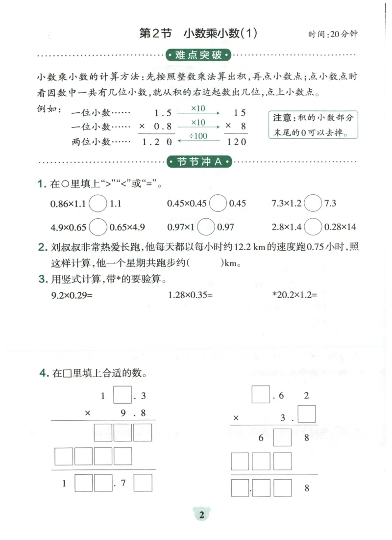 25秋《学霸冲A卷》5年级上册数学人教版提优训练_25秋《小学学霸冲A卷》数学人教版1-6_25秋《小学学霸冲A卷》数学RJ5上