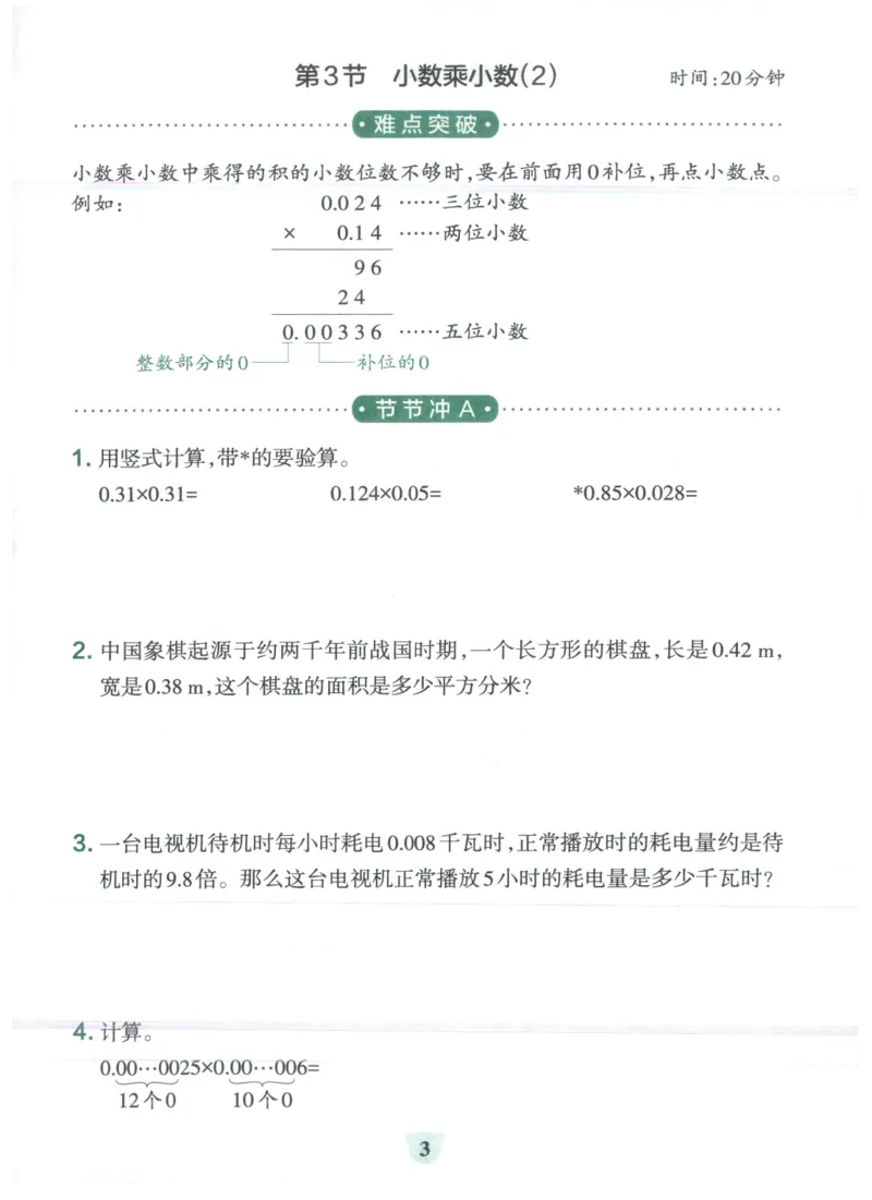 25秋《学霸冲A卷》5年级上册数学人教版提优训练_25秋《小学学霸冲A卷》数学人教版1-6_25秋《小学学霸冲A卷》数学RJ5上
