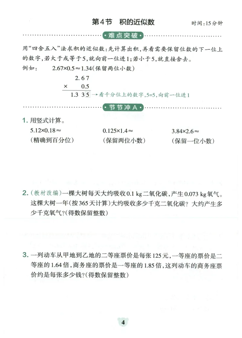 25秋《学霸冲A卷》5年级上册数学人教版提优训练_25秋《小学学霸冲A卷》数学人教版1-6_25秋《小学学霸冲A卷》数学RJ5上