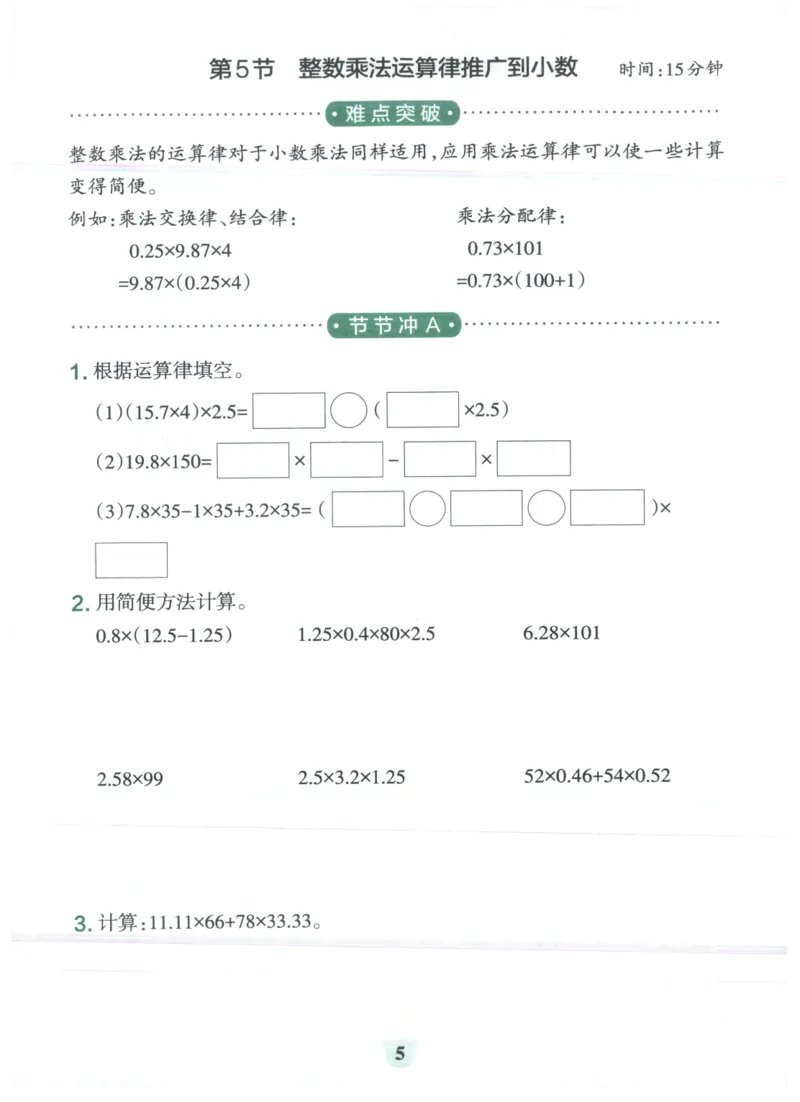 25秋《学霸冲A卷》5年级上册数学人教版提优训练_25秋《小学学霸冲A卷》数学人教版1-6_25秋《小学学霸冲A卷》数学RJ5上