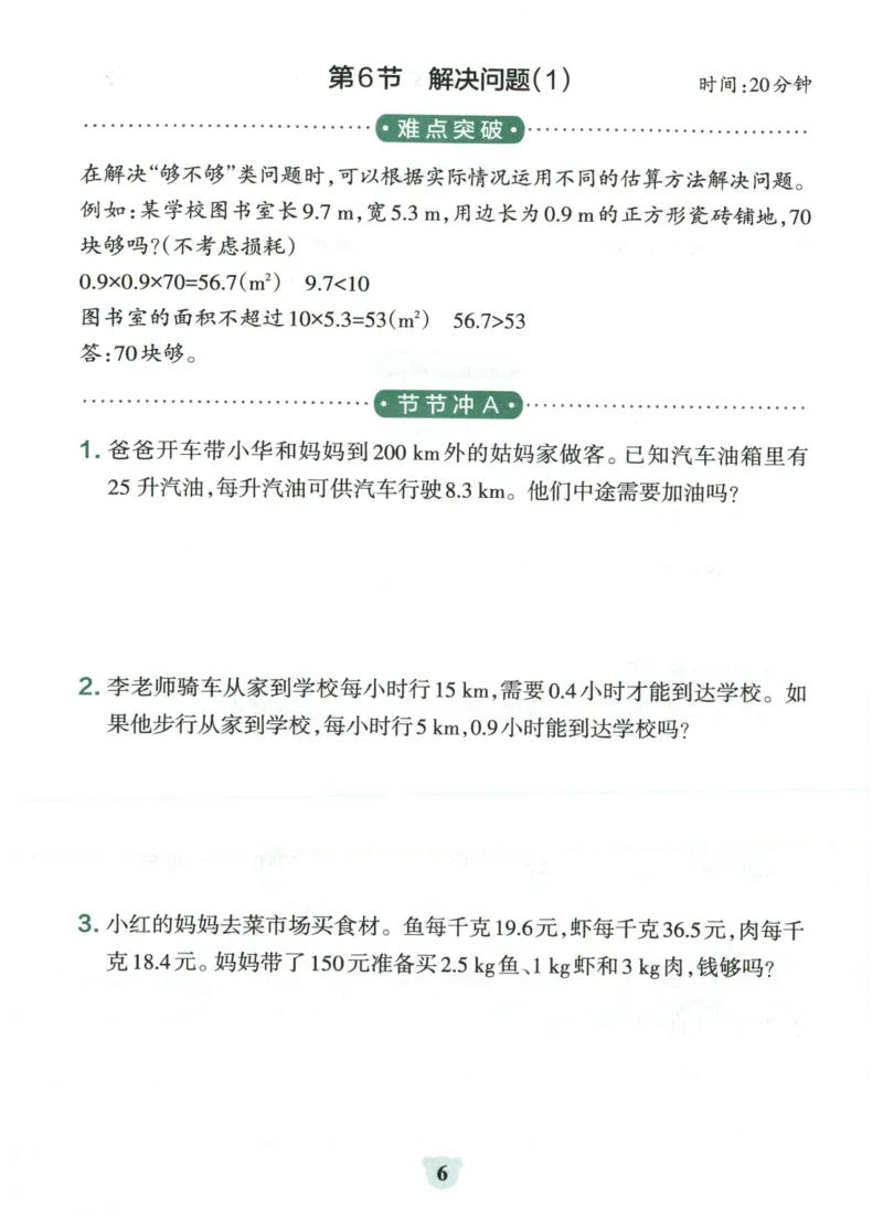 25秋《学霸冲A卷》5年级上册数学人教版提优训练_25秋《小学学霸冲A卷》数学人教版1-6_25秋《小学学霸冲A卷》数学RJ5上