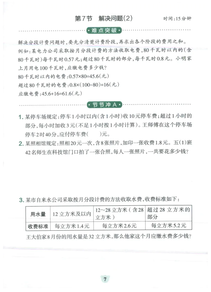 25秋《学霸冲A卷》5年级上册数学人教版提优训练_25秋《小学学霸冲A卷》数学人教版1-6_25秋《小学学霸冲A卷》数学RJ5上
