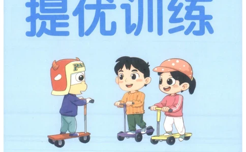 25秋《学霸冲A卷》5年级上册数学人教版提优训练_25秋《小学学霸冲A卷》数学人教版1-6_25秋《小学学霸冲A卷》数学RJ5上