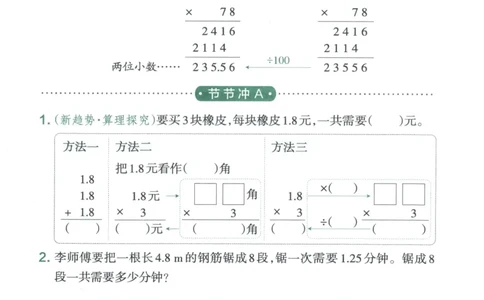 25秋《学霸冲A卷》5年级上册数学人教版提优训练_25秋《小学学霸冲A卷》数学人教版1-6_25秋《小学学霸冲A卷》数学RJ5上