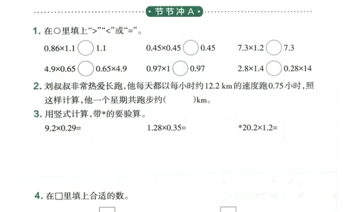 25秋《学霸冲A卷》5年级上册数学人教版提优训练_25秋《小学学霸冲A卷》数学人教版1-6_25秋《小学学霸冲A卷》数学RJ5上