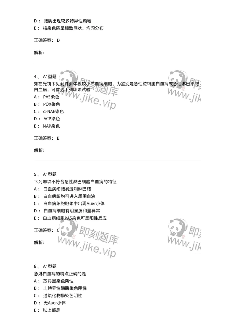 1101002008-急性淋巴细胞白血病及其实验诊断-194518_军队文职(1)_01.军队文职真题-专业课_（全）版本一（历年真题+章节练习+模拟题）_医学检验技术(军队文职)_历年真题_题目+解析