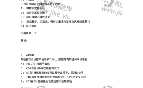 1101002008-急性淋巴细胞白血病及其实验诊断-194518_军队文职(1)_01.军队文职真题-专业课_（全）版本一（历年真题+章节练习+模拟题）_医学检验技术(军队文职)_历年真题_题目+解析