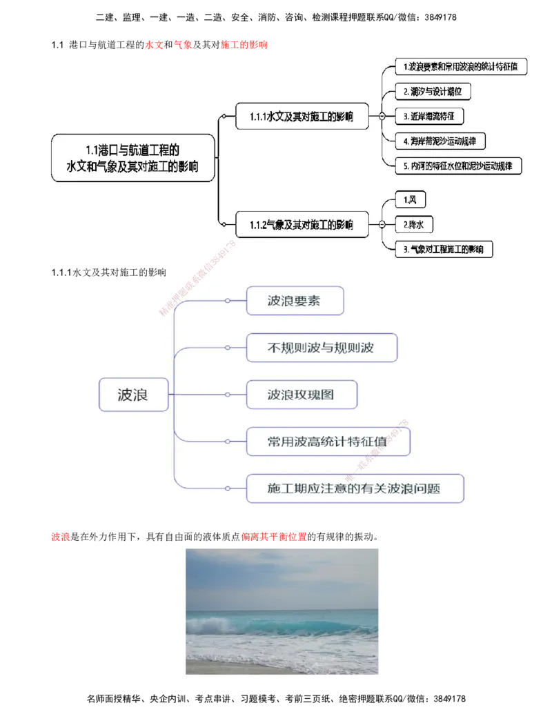 01.01-第1篇-第1章-1.1.1-水文及其对施工的影响（一）_2026年一级建造师_2026年一建港航_2025年一建港航SVIP_02-基础精讲✿高端面授✿深度强化_10-港航《天一精讲班》皮丹丹KL_讲义