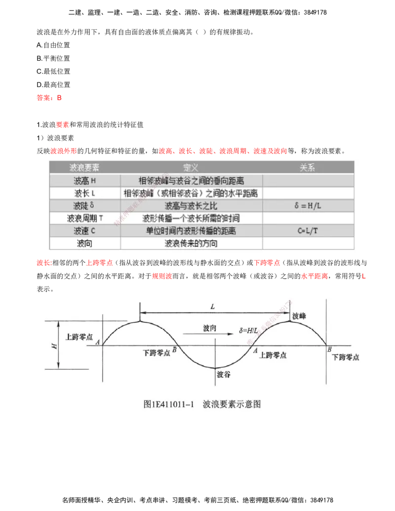 01.01-第1篇-第1章-1.1.1-水文及其对施工的影响（一）_2026年一级建造师_2026年一建港航_2025年一建港航SVIP_02-基础精讲✿高端面授✿深度强化_10-港航《天一精讲班》皮丹丹KL_讲义