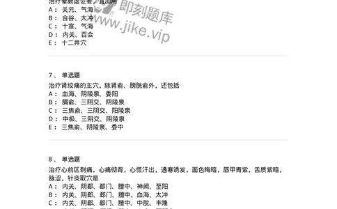 11531-急症的针灸治疗-174962_军队文职(1)_01.军队文职真题-专业课_（全）版本一（历年真题+章节练习+模拟题）_中医学(军队文职)_章节练习_纯题目