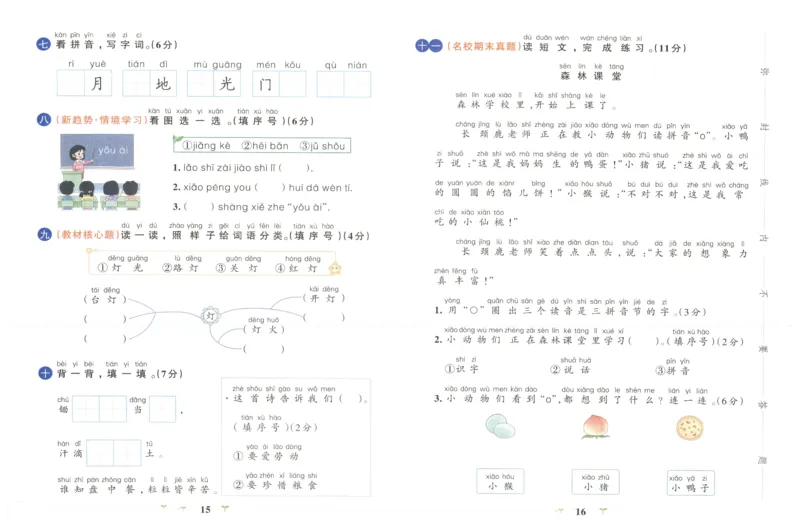 25秋《学霸冲A卷》1年级上册语文_25秋《小学学霸冲A卷》语文1-6_25秋《小学学霸冲A卷》语文1上