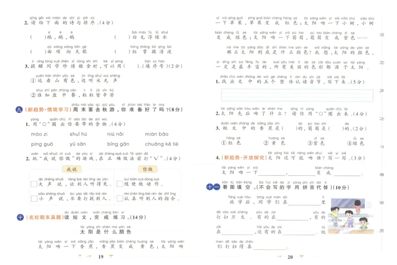 25秋《学霸冲A卷》1年级上册语文_25秋《小学学霸冲A卷》语文1-6_25秋《小学学霸冲A卷》语文1上